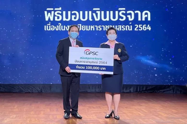 GPSC มอบเงินสนับสนุนการจัดงานปิยมหาราชานุสรณ์ 2564
