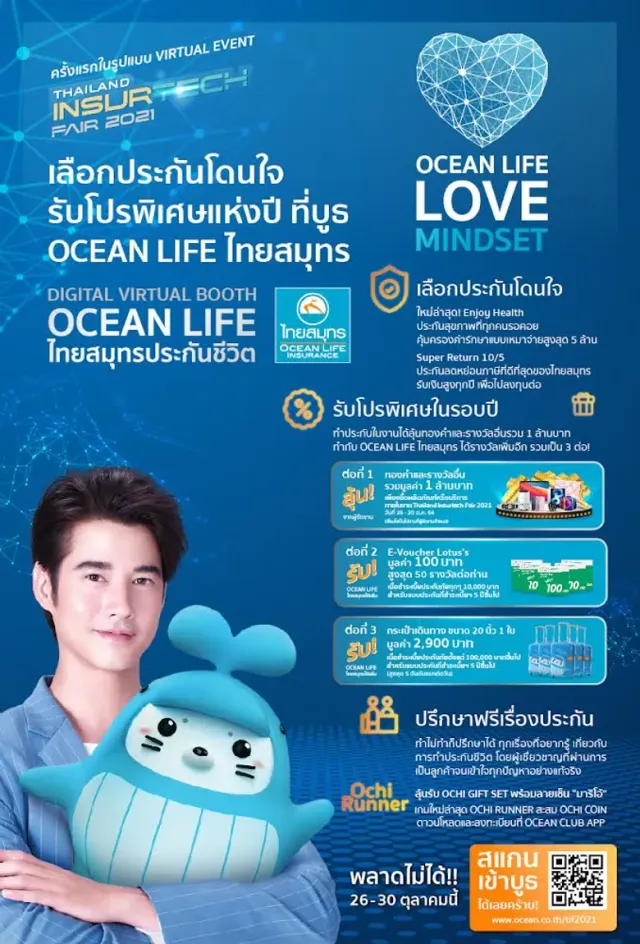 OCEAN LIFE ไทยสมุทร เปิด DIGITAL VIRTUAL BOOTH ในงาน TIF 2021 ชวนคนไทยสร้างหลักประกันที่มั่นคงให้ชีวิต ก้าวผ่านวิกฤตด้วยพลังความรัก