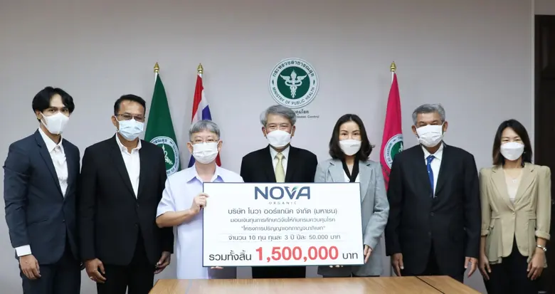 "โนวา ออร์แกนิค" ร่วมสนับสนุนทุนวิจัยปริญญาเอก ให้กรมควบคุมโรคต่อเนื่อง 3 ปี