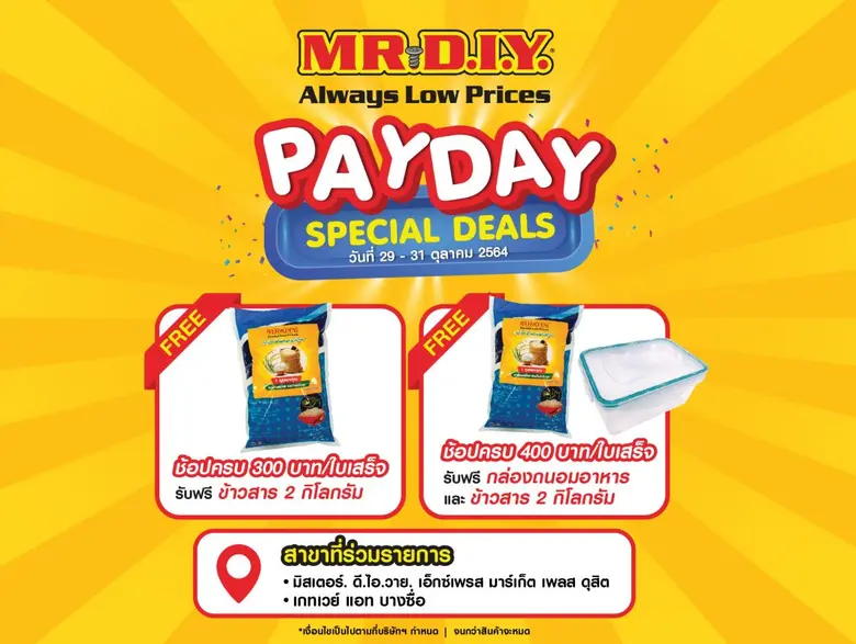 MR.DIY จัดแคมเปญ "PAYDAY Special Deals" ต้อนรับวันเงินเดือนออก มอบดีลพิเศษ พร้อมของขวัญมากมาย