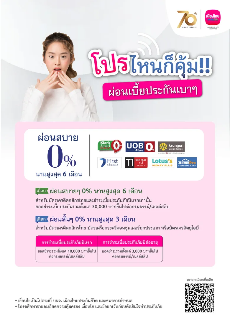 เมืองไทยประกันชีวิต จับมือพันธมิตรสถาบันการเงินชั้นนำ มอบบริการผ่อนชำระค่าเบี้ยประกันภัย 0% ผ่านนวัตกรรมระบบ EDC Pooling