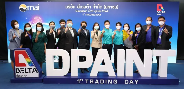 SME D Bank สุดปลื้มลูกค้าร่วมลงทุน "สีเดลต้า" เข้าตลาดหลักทรัพย์ เอ็ม เอ ไอ ย้ำบทบาทธนาคารเพื่อการพัฒนา เดินเคียงข้างส่งเสริมเอสเอ็มอีสู่ความสำเร็จ