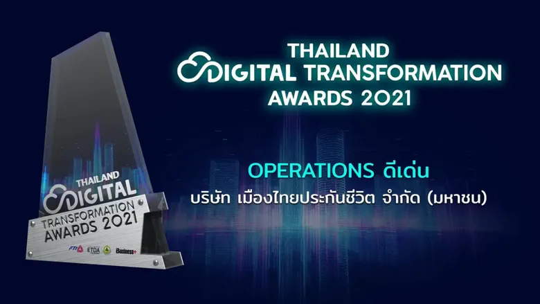 เมืองไทยประกันชีวิต รับรางวัล THAILAND DIGITAL TRANSFORMATION AWARDS 2021 ประเภท OPERATIONS ดีเด่น จากโครงการ "Digital Face to Face"