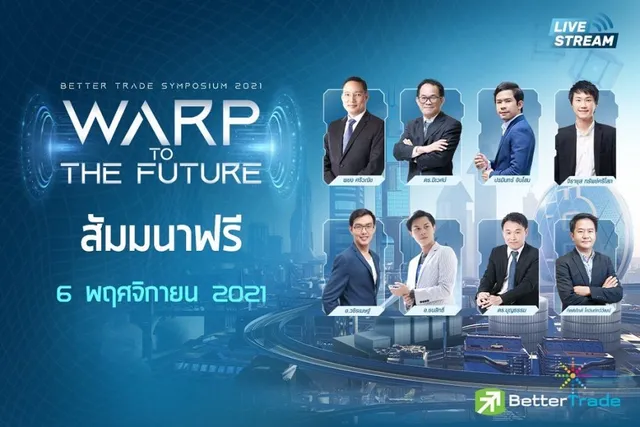 กลุ่มธุรกิจ efin  จัดสัมมนาออนไลน์ "BETTER TRADE 2021" WARP TO THE FUTURE มาร่วมวาร์ปสู่อนาคต 6 พ.ย.นี้