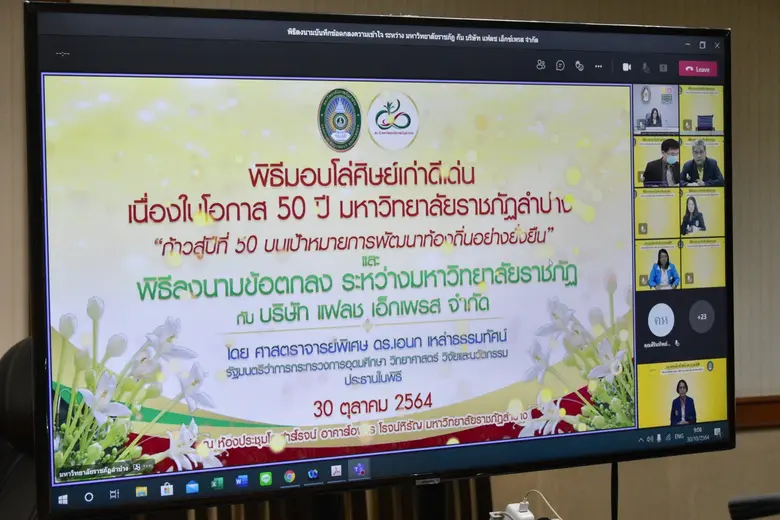 มรภ.สงขลา ลงนามความร่วมมือแฟลช เอ็กซ์เพรส ปั้นบัณฑิตคุณภาพรองรับธุรกิจโลจิสติกส์