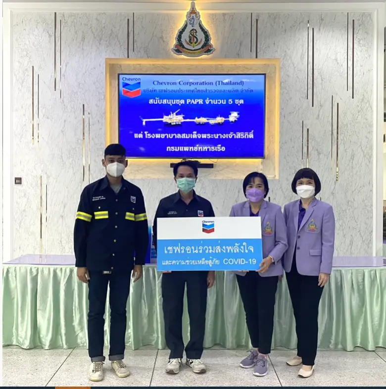 เชฟรอนมอบอุปกรณ์ปกป้องทางเดินหายใจ   เสริมภารกิจรับมือโควิดของรพ.สมเด็จพระนางเจ้าสิริกิติ์