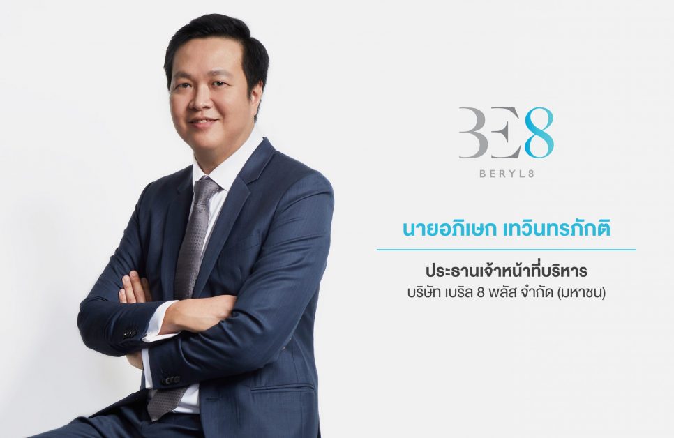 'BE 8' เตรียมเข้าเทรดวันแรกในตลาดหลักทรัพย์ เอ็ม เอ ไอ วันที่ 8 พ.ย.นี้