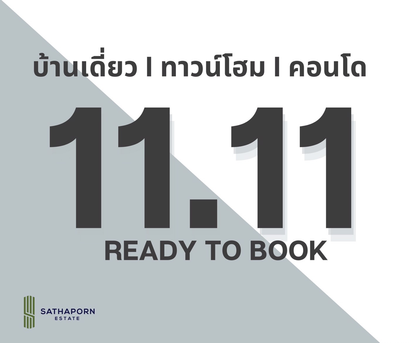 "สถาพร เอสเตท" จัดโปรฯ เด็ด ร่วมฉลอง 11 เดือน 11 จองเพียง 1,111 บาท รับสิทธิพิเศษกว่า 200,000 บาท* วันนี้ ถึง 11 พ.ย. ศกนี้เท่านั้น