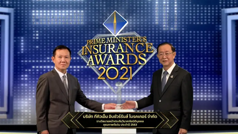 TQM คว้า 2 รางวัลใหญ่ นายหน้าประกันวินาศภัยดีเด่น ตอกย้ำผู้นำโบรคเกอร์ประกันภัยรายใหญ่ของไทย