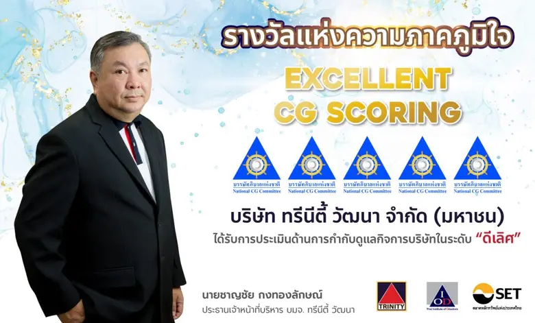 ทรีนีตี้" ปลื้มคะแนน CG ขยับสู่ระดับ "ดีเลิศ