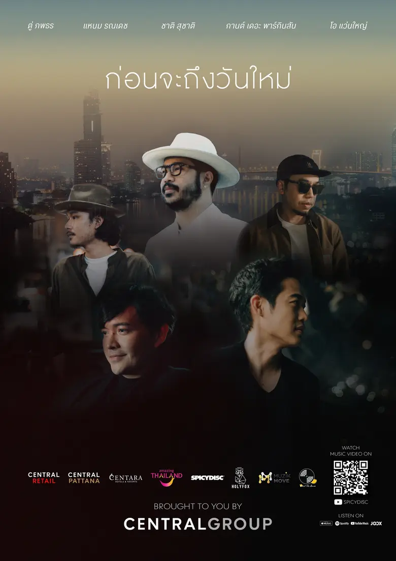 กลุ่มเซ็นทรัล ร่วมกับ  สไปร์ซซี่ดิสก์ ดึง 5 ศิลปินจาก 5 ค่ายเพลงดังของเมืองไทย ส่งกำลังใจผ่านเพลง "ก่อนจะถึงวันใหม่" ร่วมเคียงข้างคนไทยผ่านวิกฤตโควิด-19