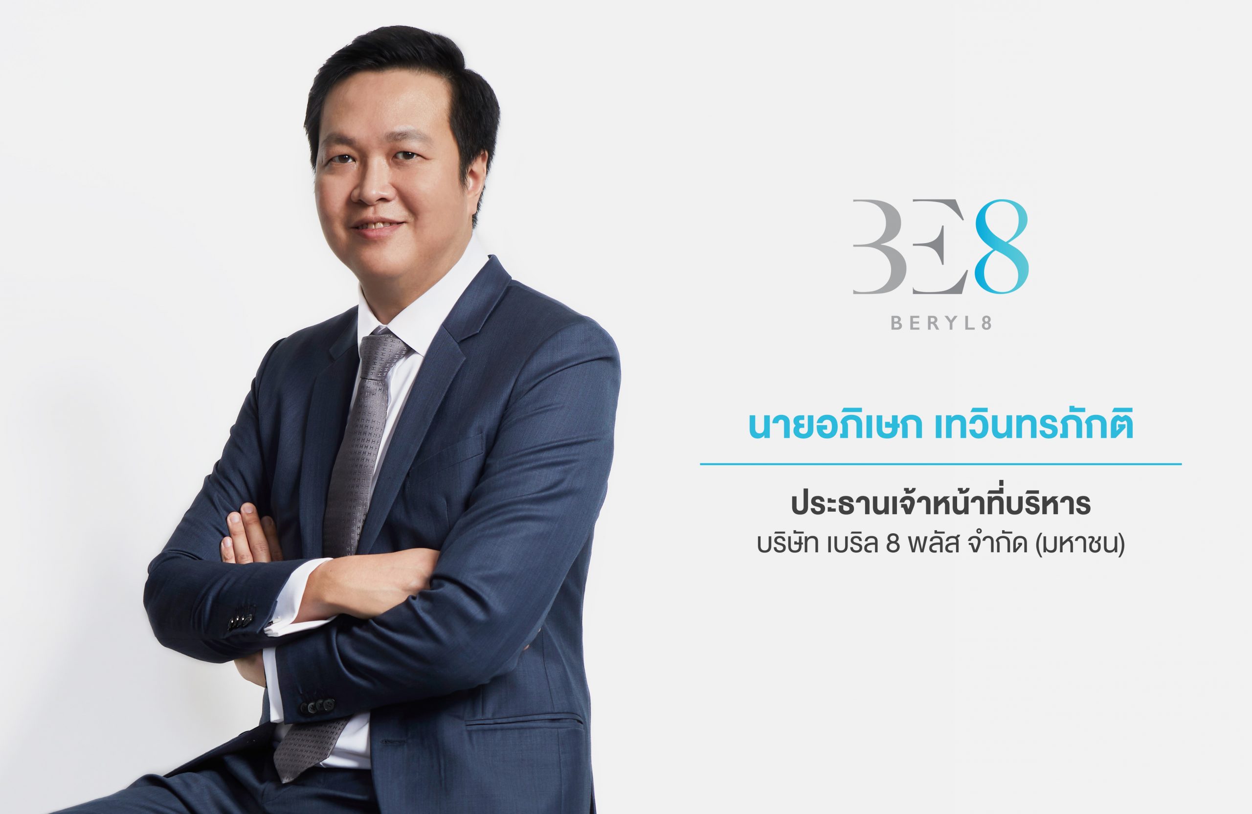 'BE8' ชูศักยภาพมุ่งสู่ผู้นำขับเคลื่อนการทำดิจิทัล ทรานส์ฟอร์เมชั่นแห่งอาเซียน ลงทุนสร้างนวัตกรรมแห่งเทคโนโลยีและซอฟต์แวร์ พร้อมร่วมทุนพันธมิตรเสริมแกร่ง  หลังเข้าเทรดในตลาดหลักทรัพย์เอ็มเอไอ ในวันที่ 8 พ.ย.เป็นวันแรก