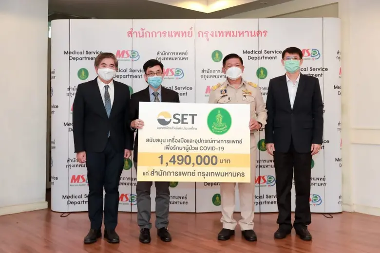 ตลาดหลักทรัพย์ฯ สนับสนุนเครื่องมือและอุปกรณ์ทางการแพทย์ แก่ สำนักการแพทย์ กรุงเทพมหานคร