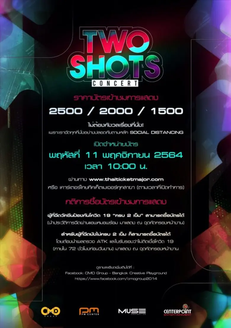 CMO GROUP จัดคอนเสิร์ต TWO SHOTS CONCERT "ครบโดส โปรดแสดงตัว" ชวน Three Man Down และ Poly Cat เขย่าเวที จัดเต็มระบบภาพแสงเสียง พบกัน 4 ธ.ค. 64