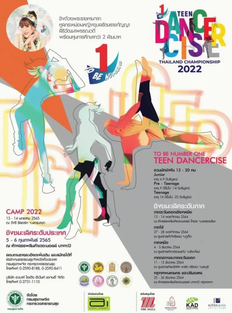 To Be Number One Teen Dancercise Thailand Championship 2022 "รอบชิงชนะเลิศระดับภาคใต้" ณ ศูนย์การค้าจังซีลอน ป่าตอง ภูเก็ต