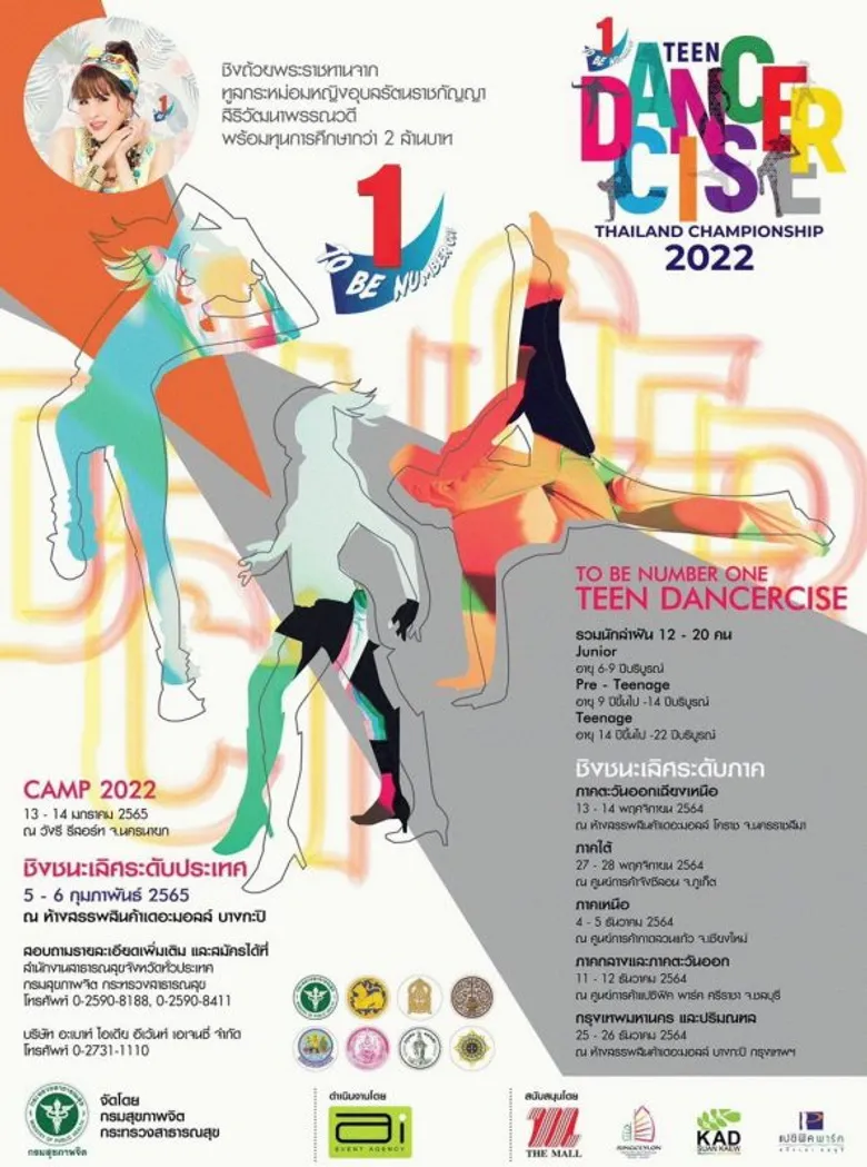 To Be Number One Teen Dancercise Thailand Championship 2022 "รอบชิงชนะเลิศระดับภาคใต้" ณ ศูนย์การค้าจังซีลอน ป่าตอง ภูเก็ต
