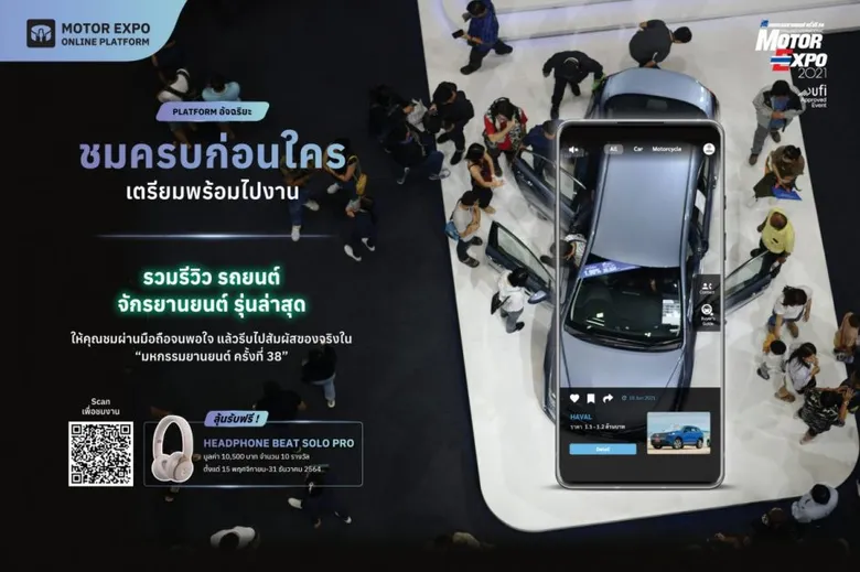 MOTOR EXPO 2021 มอบความสุขคนรักยานยนต์ รวมรถยนต์ 32 แบรนด์ จักรยานยนต์ 12 แบรนด์