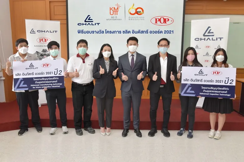 "ชลิตฯ" มอบรางวัล "ชลิต อินดัสทรี อวอร์ด ปี 2"