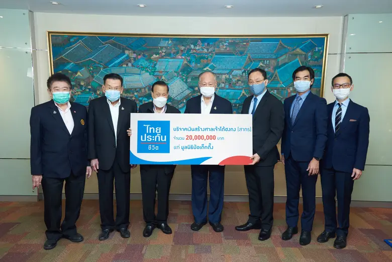 ไทยประกันชีวิตมอบเงินบริจาคแก่มูลนิธิป่อเต็กตึ๊ง