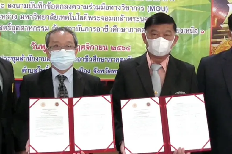 คณะครุศาสตร์ฯ มจพ. ลงนาม MOU กับสถาบันการอาชีวศึกษาภาคตะวันออกเฉียงเหนือ 1 เพื่อพัฒนานวัตกรรม งานวิจัยและเทคโนโลยีด้านอาชีวศึกษา