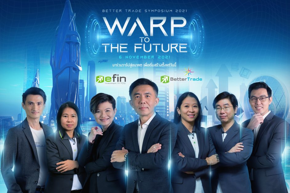 กลุ่มธุรกิจ efin สุดปัง!! ผลตอบรับสัมมนาออนไลน์ "BETTER TRADE 2021" เยี่ยม