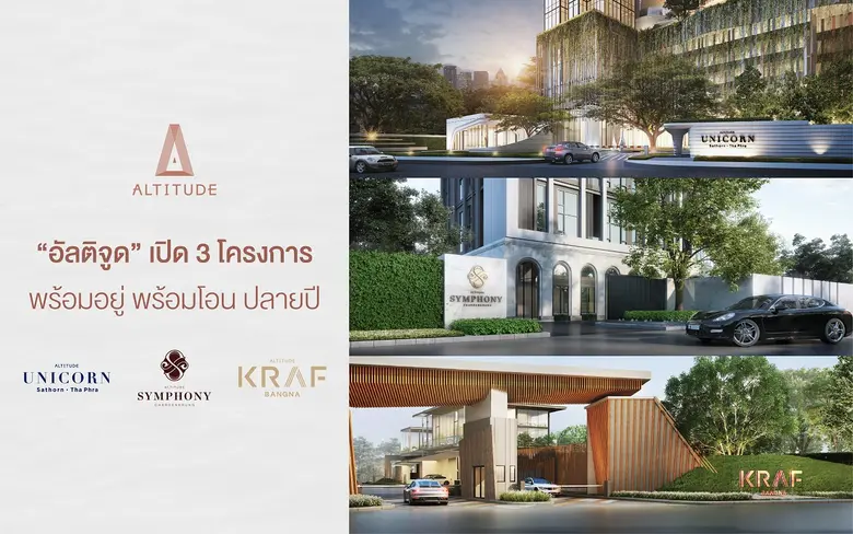 "อัลติจูด" ส่ง 3 โครงการพร้อมอยู่ต้อนรับปี 65 ขานรับปลดล็อกมาตรการ LTV