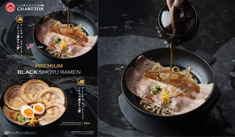 ชาบูตง ส่งเมนูสุดพรีเมี่ยมรับปลายปี กับ "พรีเมี่ยม แบล็ค โชยุ ราเมน" ลุยตลาดช่วงคลายล็อกดาวน์ มั่นใจกระตุ้นยอดขายกว่า 40%
