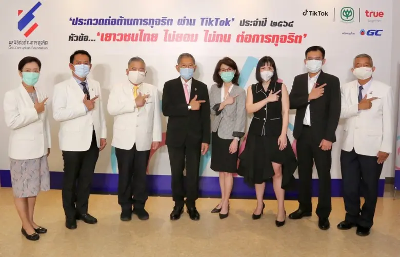 ไอเดียใครปัง แชร์เลย.. มูลนิธิต่อต้านการทุจริต ร่วมกับ ซีพี กลุ่มทรู และ ติ๊กต๊อก ชวนคนรุ่นใหม่ส่งคลิปวิดีโอเข้าประกวดในการ 'ต่อต้านการทุจริต ผ่าน TikTok' ประจำปี 2564