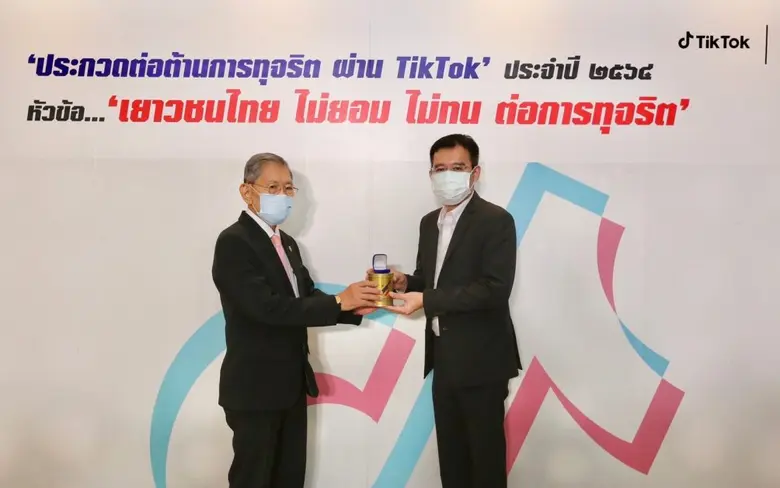 ไอเดียใครปัง แชร์เลย.. มูลนิธิต่อต้านการทุจริต ร่วมกับ ซีพี กลุ่มทรู และ ติ๊กต๊อก ชวนคนรุ่นใหม่ส่งคลิปวิดีโอเข้าประกวดในการ 'ต่อต้านการทุจริต ผ่าน TikTok' ประจำปี 2564