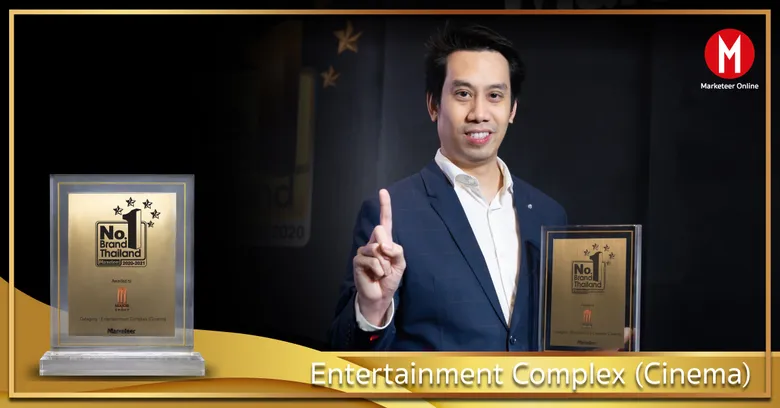 เมเจอร์ ซีนีเพล็กซ์ กรุ้ป รับรางวัลแบรนด์โรงภาพยนตร์ยอดนิยมอันดับ 1