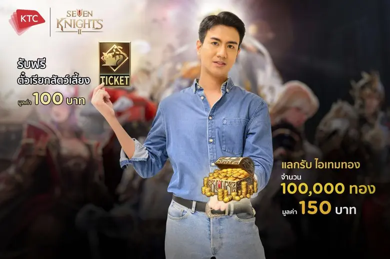 เคทีซี เอาใจสมาชิกเกมเกอร์ มอบสิทธิพิเศษฉลองเปิดตัวเกม "เซเว่นไนท์ 2"