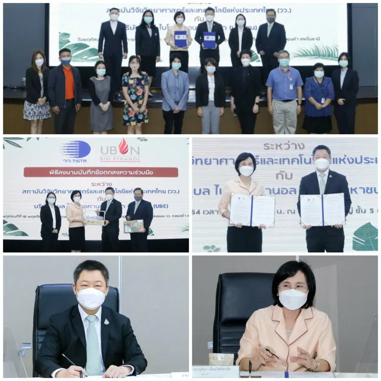 วว. จับมือบริษัทอุบลไบโอเอทานอลฯ พัฒนากระบวนการผลิต R&D ใช้ประโยชน์สารชีวภัณฑ์ระดับอุตสาหกรรม