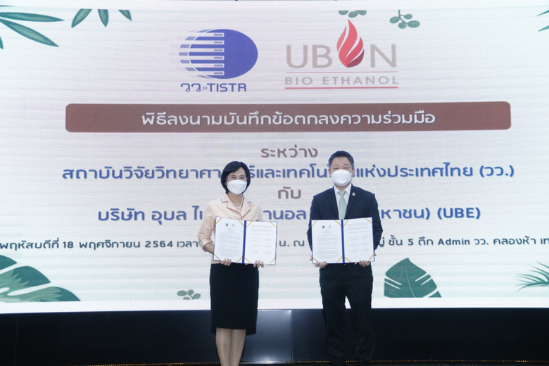 วว. จับมือบริษัทอุบลไบโอเอทานอลฯ พัฒนากระบวนการผลิต R&D ใช้ประโยชน์สารชีวภัณฑ์ระดับอุตสาหกรรม