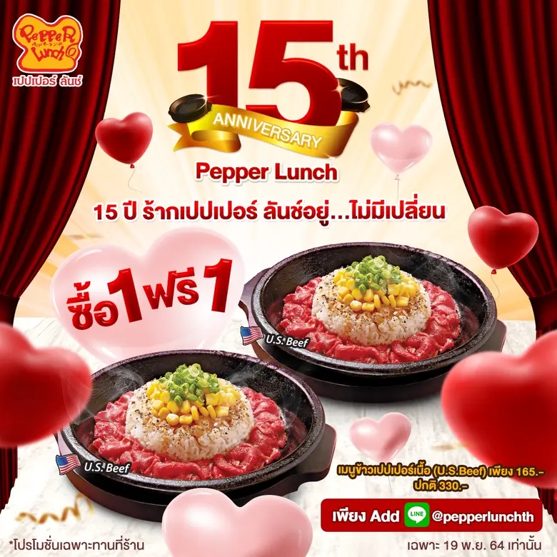 เปปเปอร์ ลันช์ ชวนฉลองครบรอบ 15 ปี ตอกย้ำความเป็นหนึ่งเดียวในไทย จัดโปร 1 แถม 1
