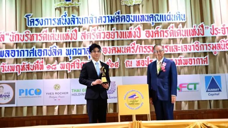 เคนยากุ รับรางวัลองค์กรดีเด่นแห่งปี