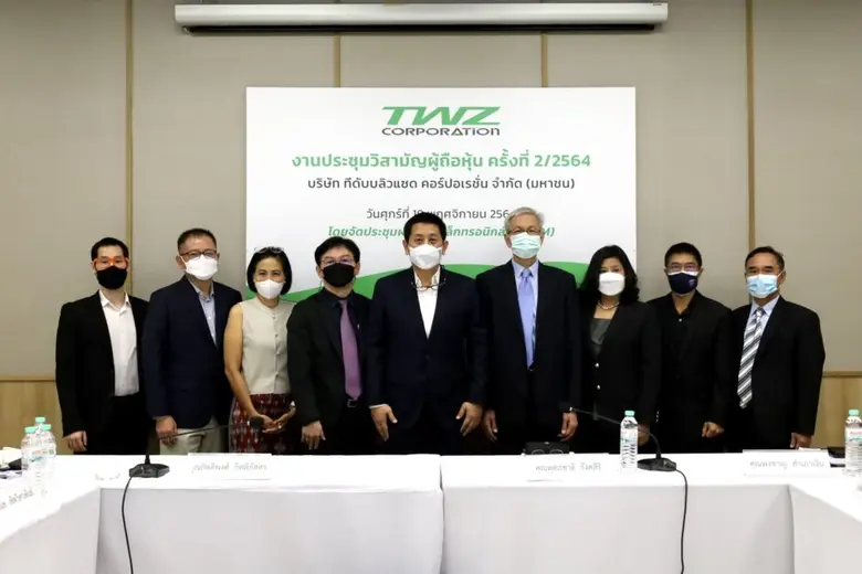 ที่ประชุมผู้ถือหุ้น TWZ ไฟเขียวแผนระดมทุน 826 ล้านบาท พร้อมเดินหน้าขยายธุรกิจ