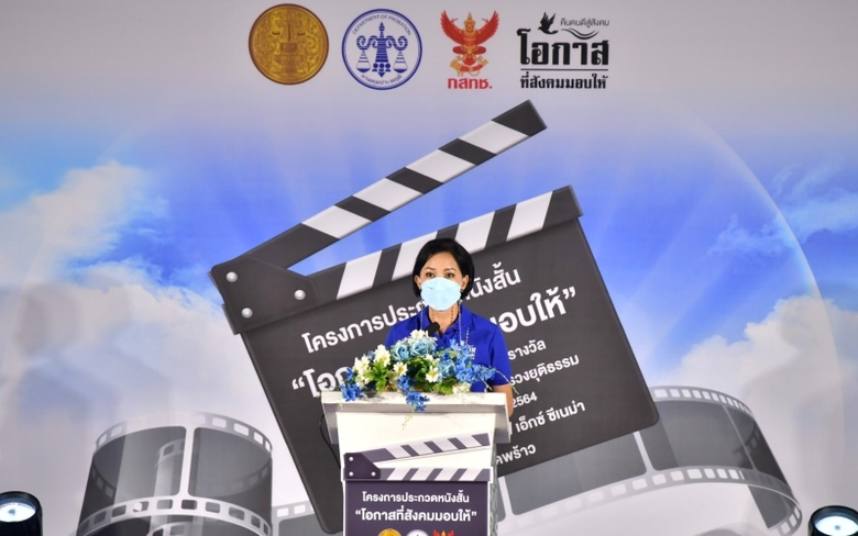 กรมคุมประพฤติ จัดงานประกาศผลและพิธีมอบรางวัล โครงการประกวดหนังสั้น "โอกาสที่สังคมมอบให้" รับเงินรางวัลมูลค่ารวมกว่า 500,000 บาท