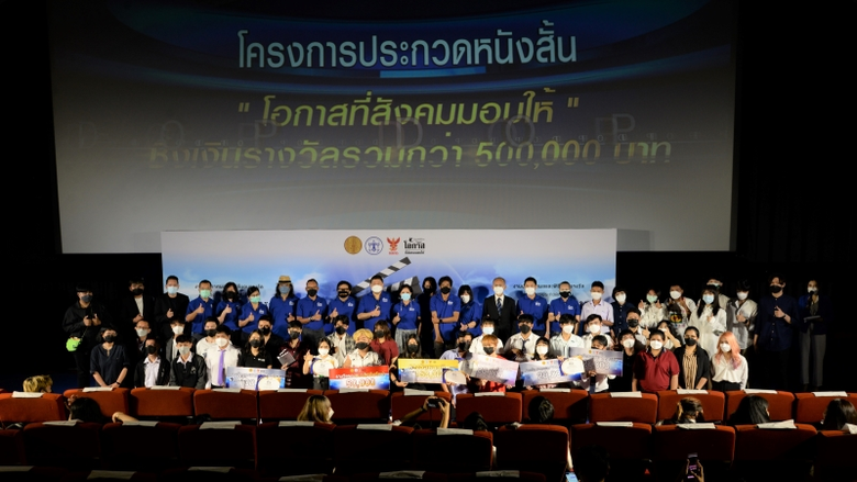 กรมคุมประพฤติ จัดงานประกาศผลและพิธีมอบรางวัล โครงการประกวดหนังสั้น "โอกาสที่สังคมมอบให้" รับเงินรางวัลมูลค่ารวมกว่า 500,000 บาท