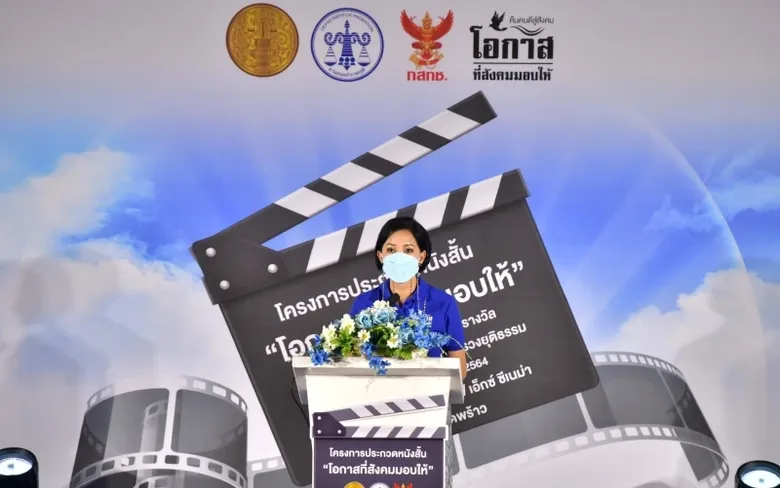 กรมคุมประพฤติ จัดงานประกาศผลและพิธีมอบรางวัล โครงการประกวดหนังสั้น "โอกาสที่สังคมมอบให้" รับเงินรางวัลมูลค่ารวมกว่า 500,000 บาท