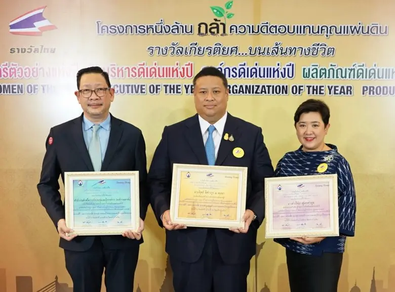 ทีเส็บคว้า 3 รางวัลเกียรติยศ หนึ่งล้านกล้าความดีตอบแทนคุณแผ่นดิน