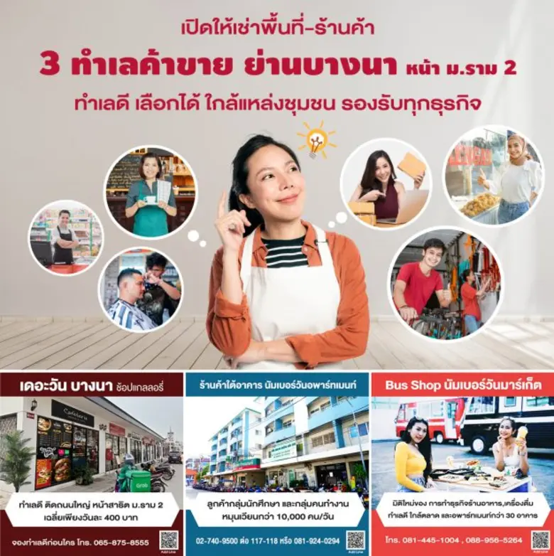 เปิดให้เช่าพื้นที่ - ร้านค้า 3 ทำเลค้าขายย่านบางนา ใกล้เมกาบางนา หน้าม.รามคำแหง2 ทำเลดีเลือกได้ ใกล้แหล่งชุมชน รองรับทุกธุรกิจ