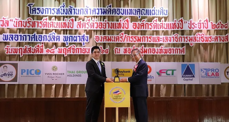 ซิมเพิ้ล ฟู้ดส์ รับรางวัลองค์กรดีเด่น