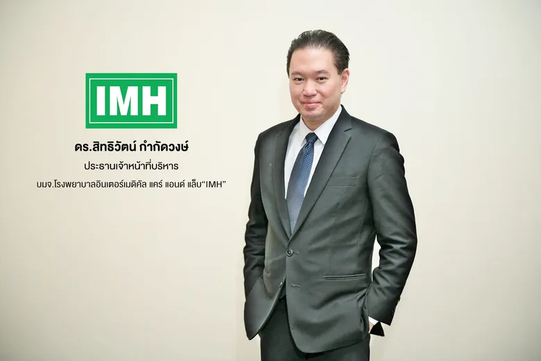 IMH ย้ำชัด ประกาศตัวเป็นผู้นำโรงพยาบาลโควิดแบบครบวงจร