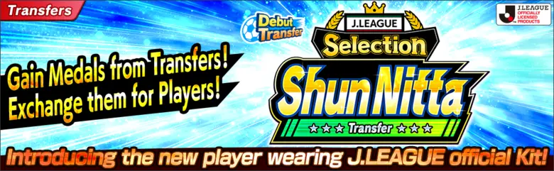 "Captain Tsubasa: Dream Team" Debuts New Players Including Shun Nitta Wearing the 2021 Season J.League Official Kits!