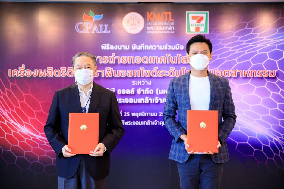 ซีพี ออลล์ ผนึก สจล. พัฒนา-เพิ่มขีดความสามารถเครื่องผลิตรีดิวซ์กราฟีนออกไซด์   ตอบรับยุทธศาสตร์ชาติ เดินหน้าขับเคลื่อนเศรษฐกิจด้วยนวัตกรรม