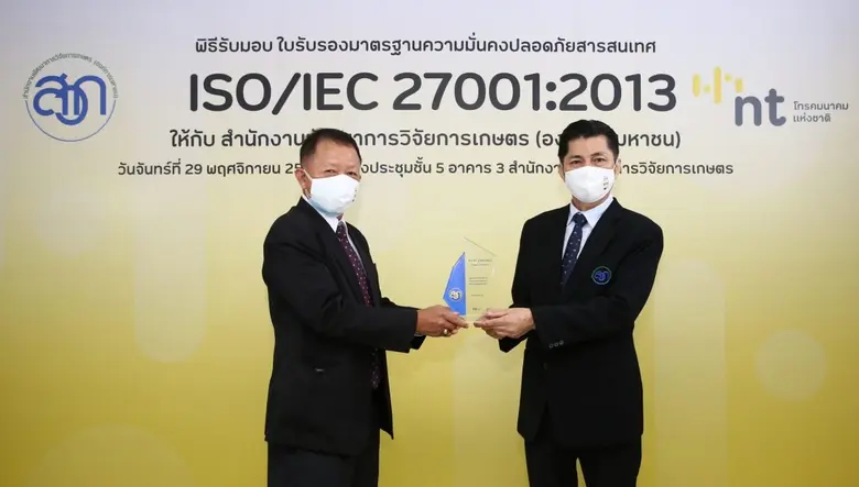 NT ร่วมแสดงความยินดีในโอกาสที่ สวก.  รับมอบใบรับรองมาตรฐานสากล ISO/IEC 27001:2013