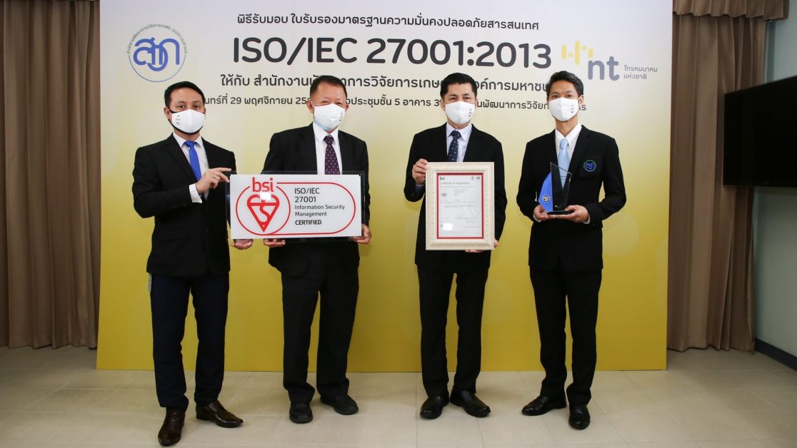 NT ร่วมแสดงความยินดีในโอกาสที่ สวก.  รับมอบใบรับรองมาตรฐานสากล ISO/IEC 27001:2013
