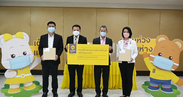 กรุงศรีมอบชุดยาและเวชภัณฑ์ "เต็มใจแบ่งปัน" สำหรับผู้ป่วยโควิด-19 (Home Isolation) แก่สำนักงานเขตยานนาวา