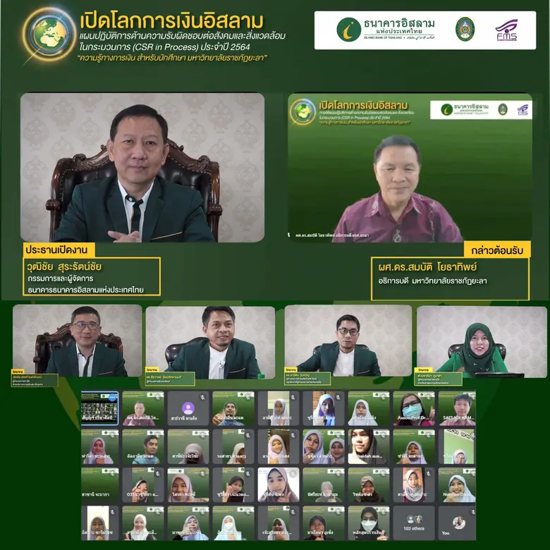 ไอแบงก์จัดอบรมออนไลน์ "เปิดโลกการเงินอิสลามประจำปี 2564"มหาวิทยาลัยราชภัฏยะลา