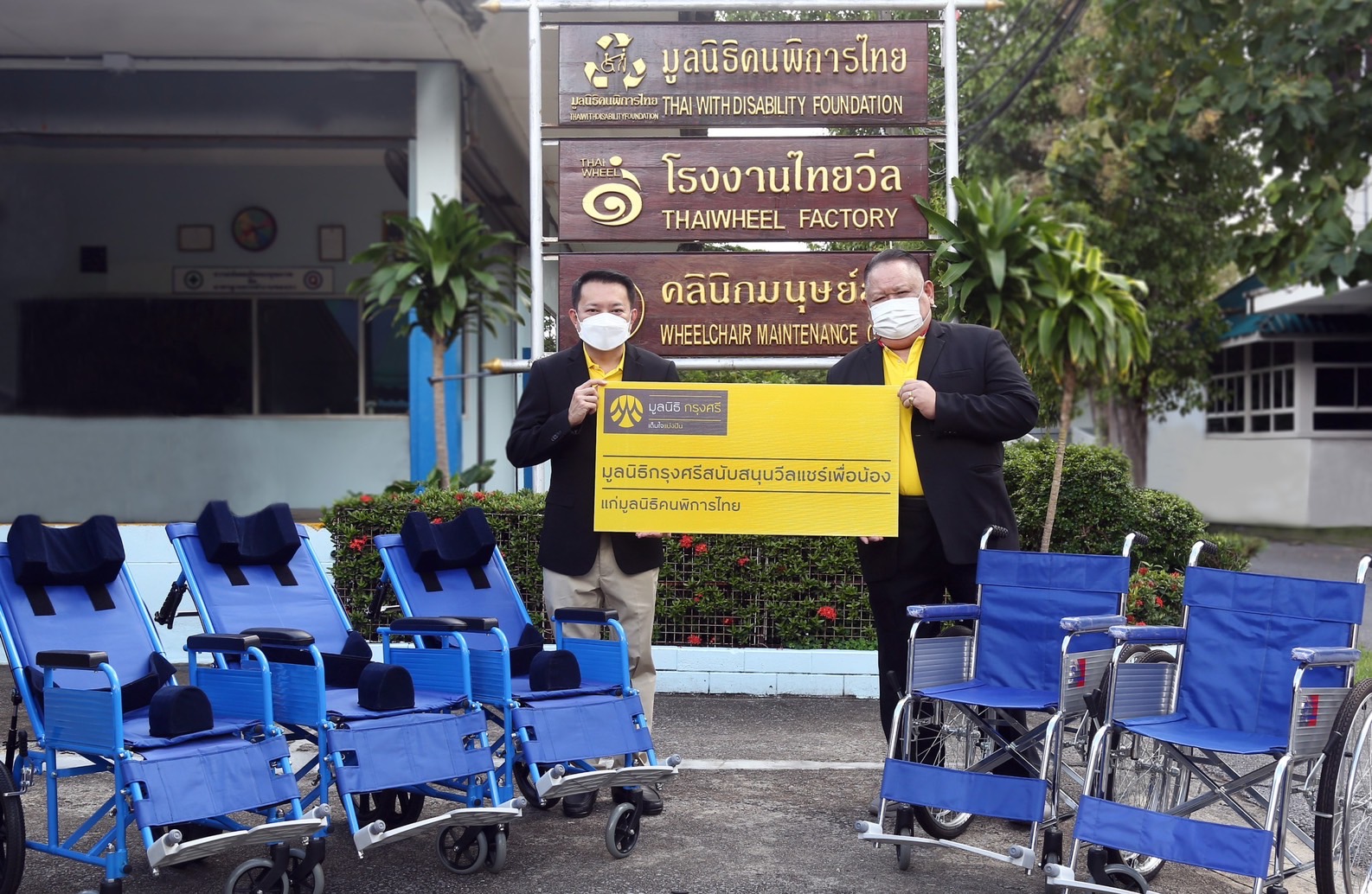 มูลนิธิกรุงศรีสนับสนุนรถวีลแชร์เนื่องใน "วันคนพิการสากล"
